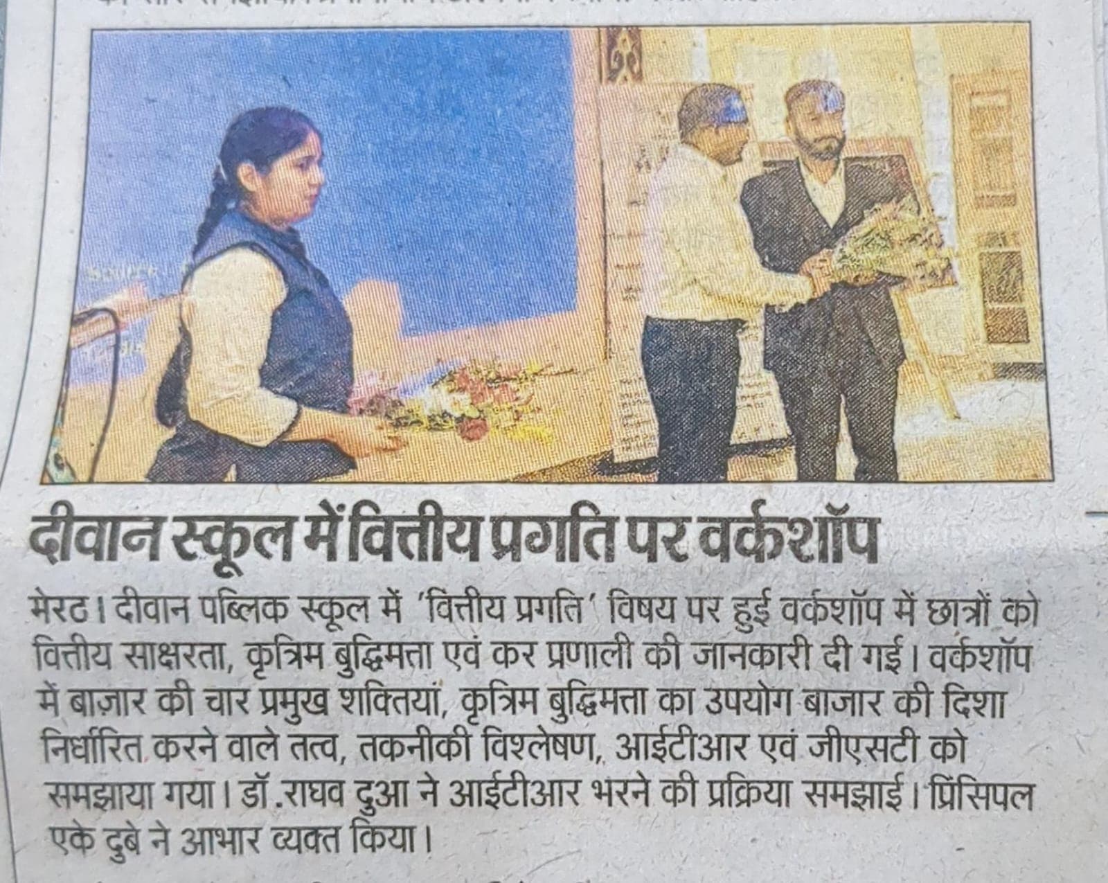 OneSkill Education | BFSI Sector Skill Council of India held financial education workshop at Dewan Public School, Meerut, Uttar Pradesh.